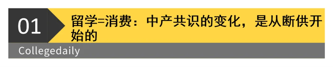 断供潮爆发！留学，正在压垮整个中产家庭