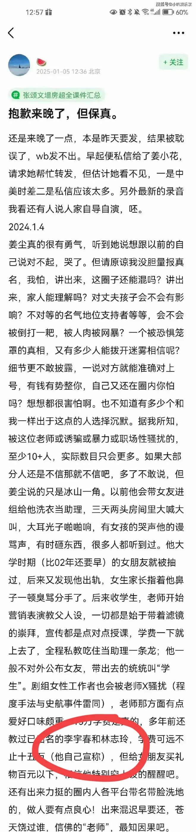 疯狂！曝张颂文带女友进组虐待，性骚扰十多人，牵扯李宇春林志玲