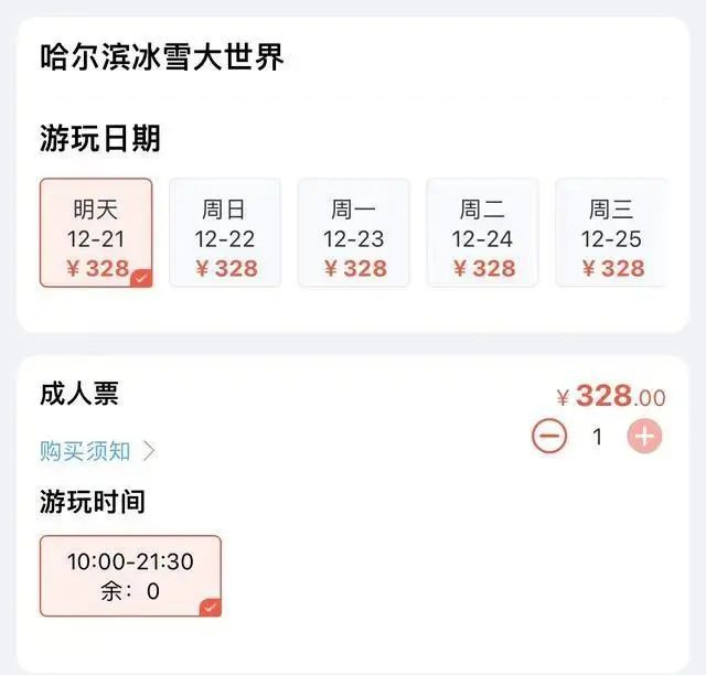 -22℃，凌晨3点，裹着棉被等开门！已有游客崩溃