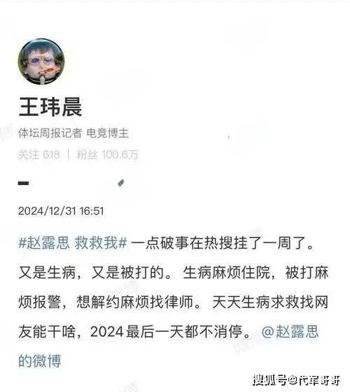 赵露思事件后续！被打细节曝光，曾向好友求救...