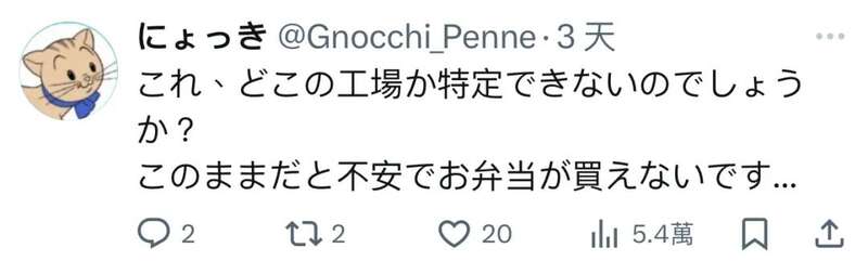 500万日本网友愤怒围观中国员工偷吃 还扬言下毒(图)