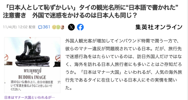 扔垃圾 公共场所讲猥琐话:日本游客被指素质差(组图)